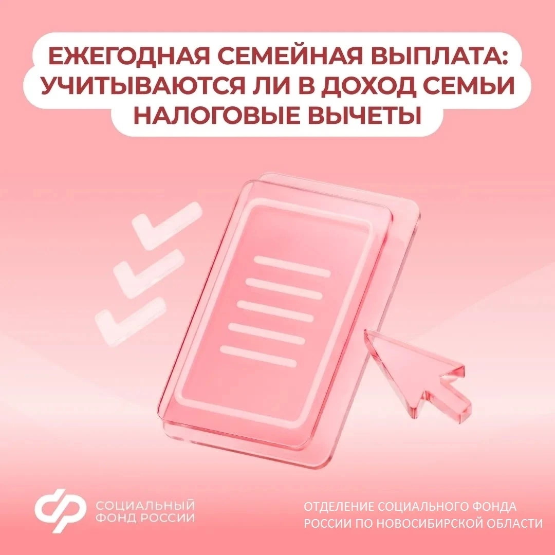 ⚠ Нет, поступления налоговых вычетов не включаются в доход семьи. 

 👉К этим вычетам относятся:

— 