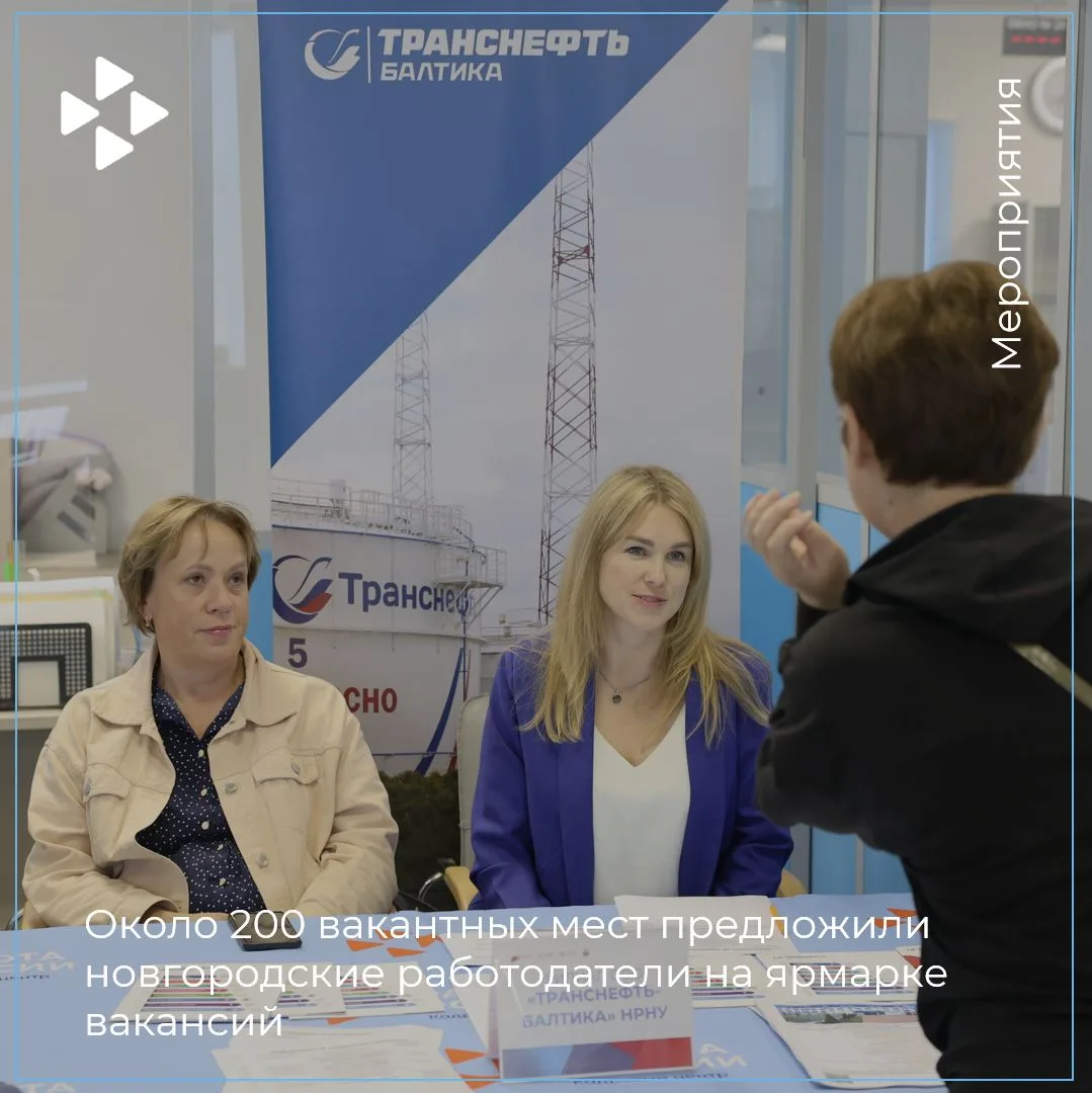 Около 200 вакантных мест предложили новгородские работодатели на ярмарке вакансий