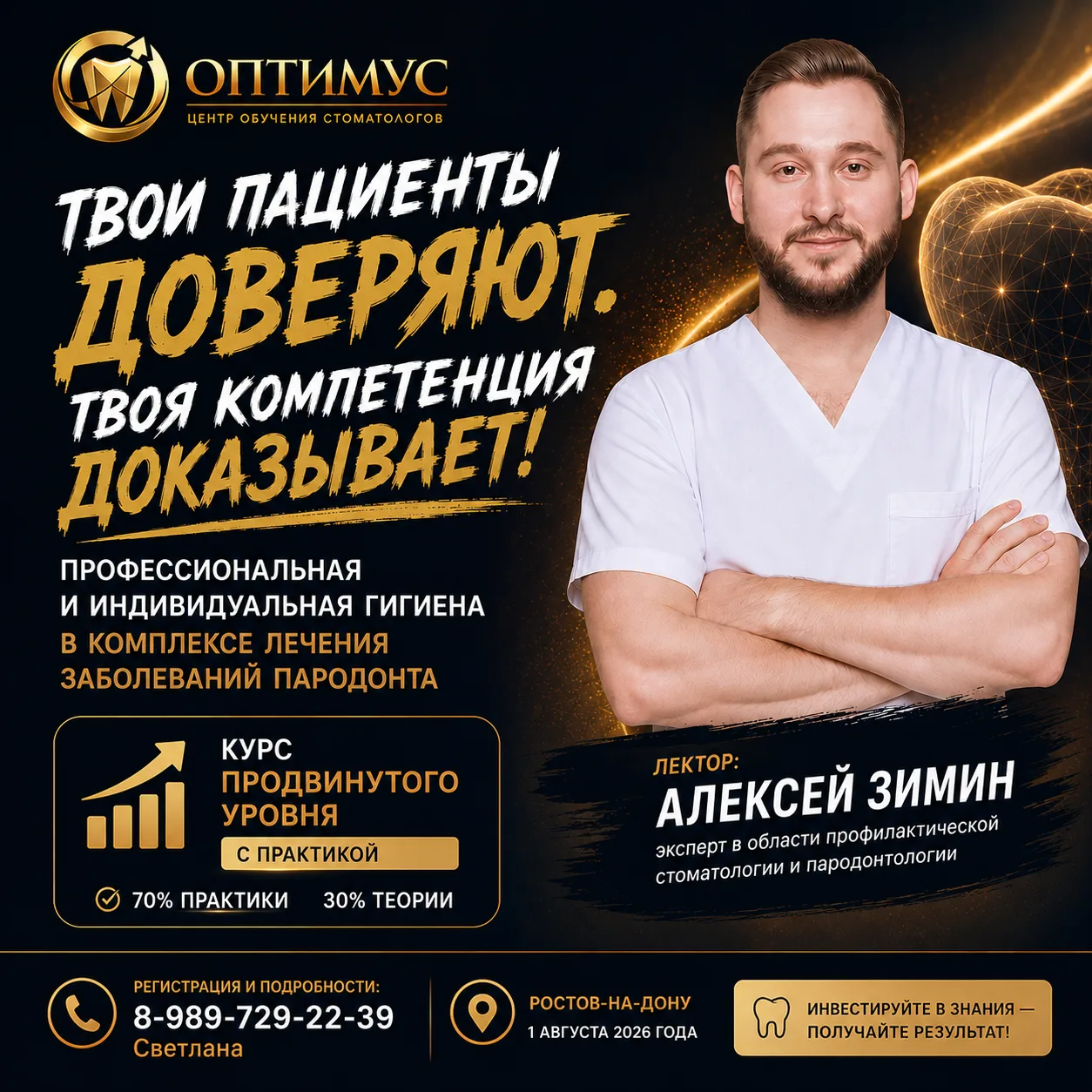 🔥 Профессиональная гигиена — это не просто “чистка”, а полноценный инструмент профилактики и лечени