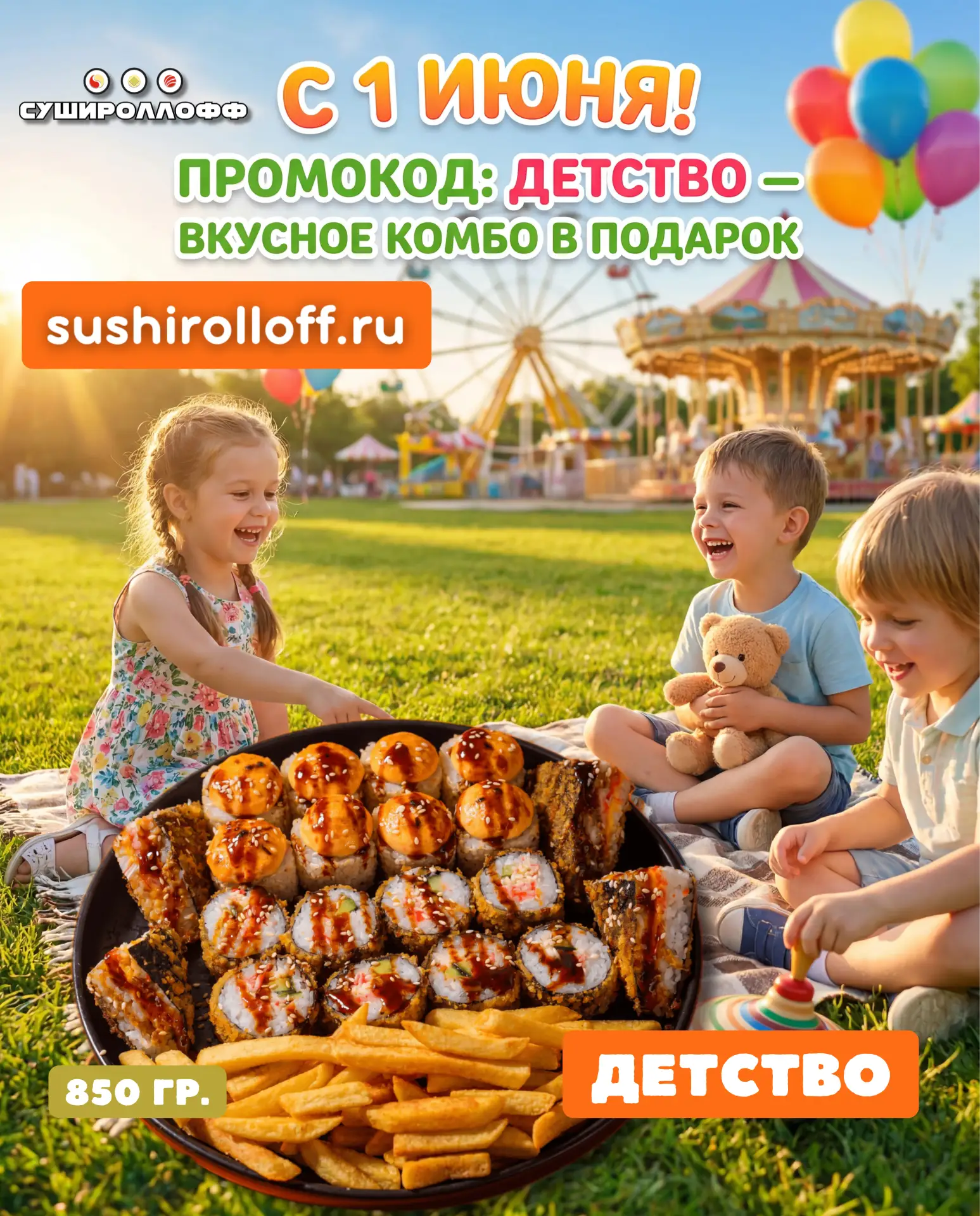 1 июня — День защиты детей