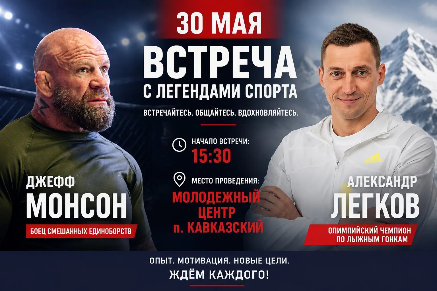 Уже завтра жители Прикубанского района смогут встретиться с настоящими легендами спорта!