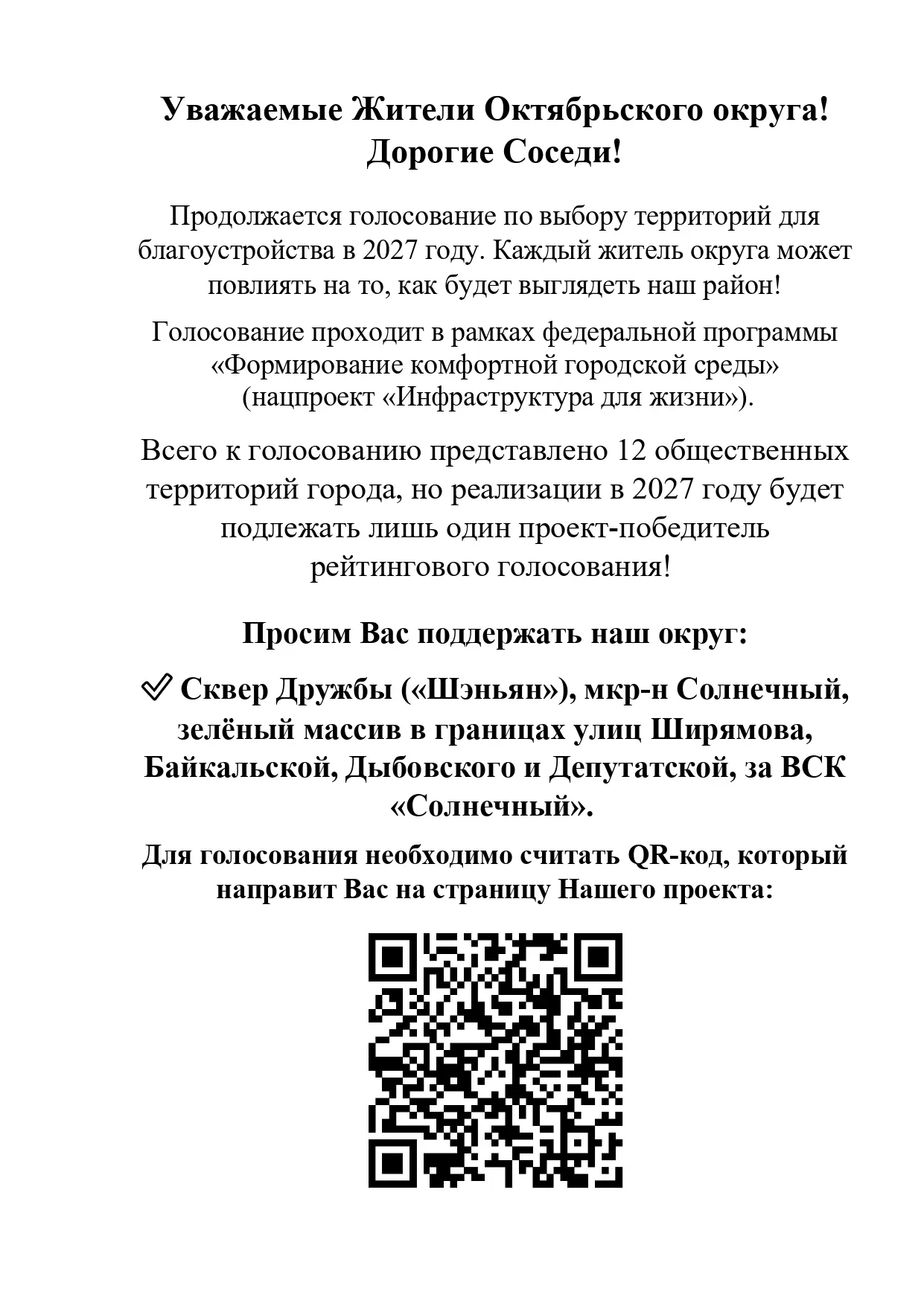 Уважаемые жители, размещаем, просьбу от администрации Октябрьского района принять участ...