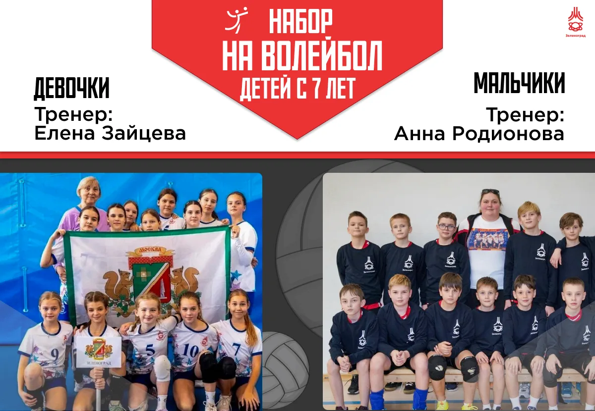 🏐 Волейбол: идет набор!