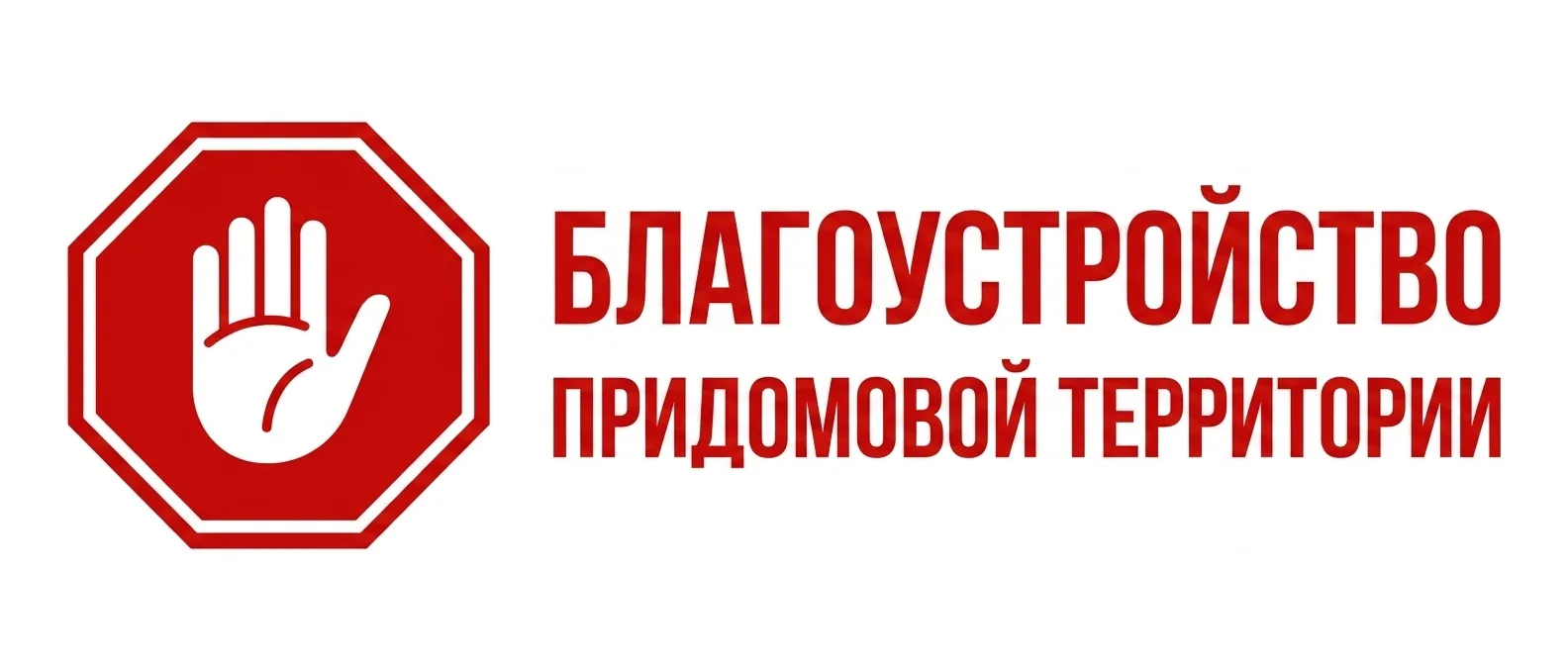 Уважаемые председатели  и члены Советов  многоквартирных домов!