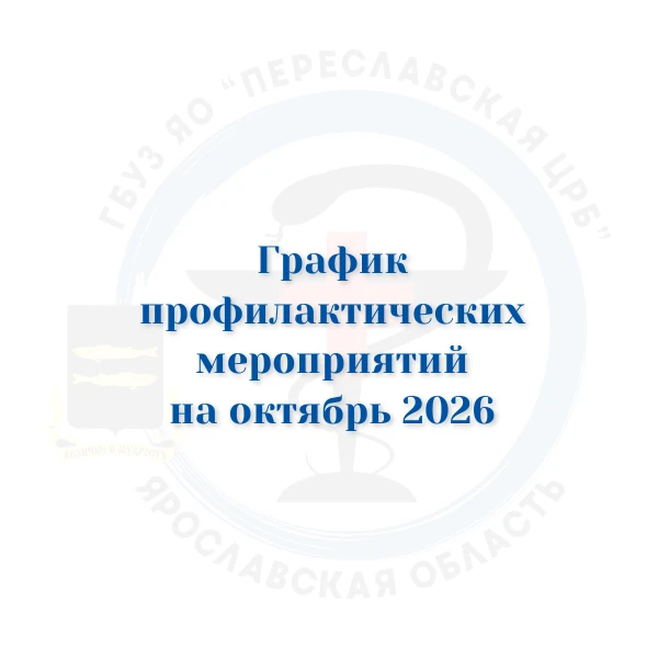Уважаемые пациенты!