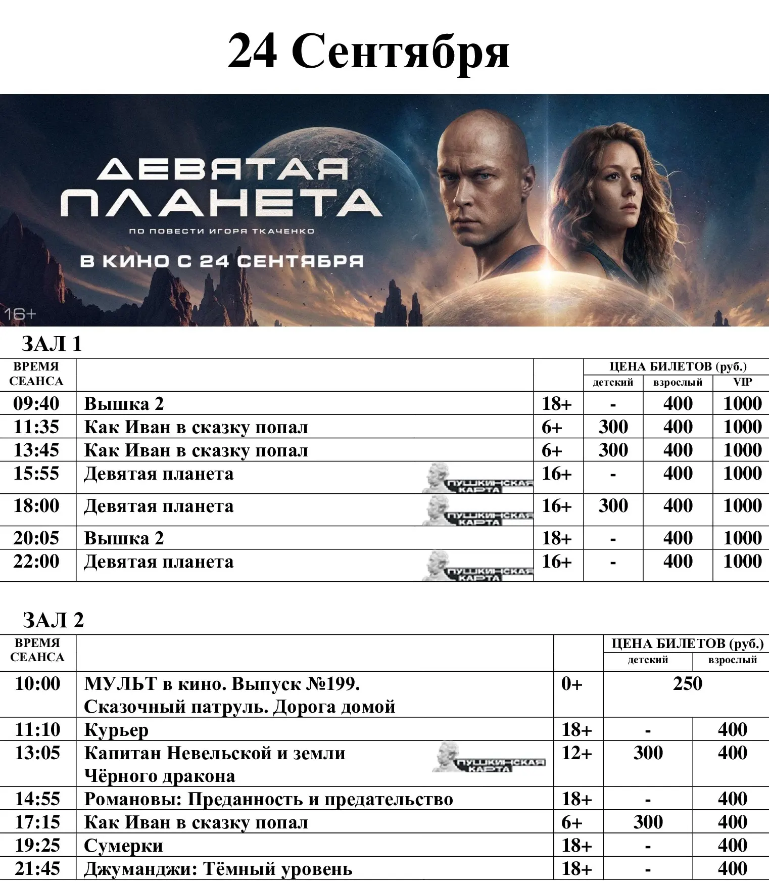 Актуальное расписание