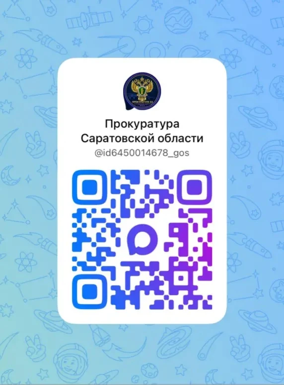 Подписывайтесь на официальные группы Прокуратуры Саратовской области! Знакомьтесь с нов...