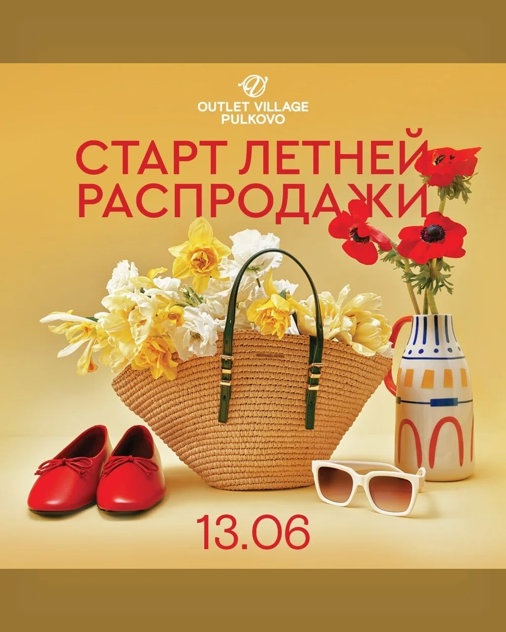 Отмечайте в календаре: в Outlet Village Pulkovo 13 июня стартует Большая летняя распродажа!

Самое в