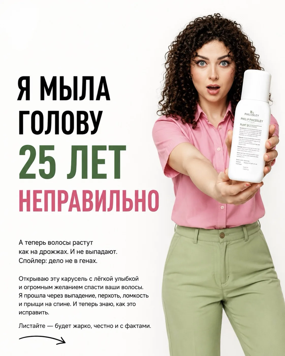 Я 25 лет мыла голову неправильно.

Перепробовала 43 шампуня, изучила исследования и теперь знаю, как