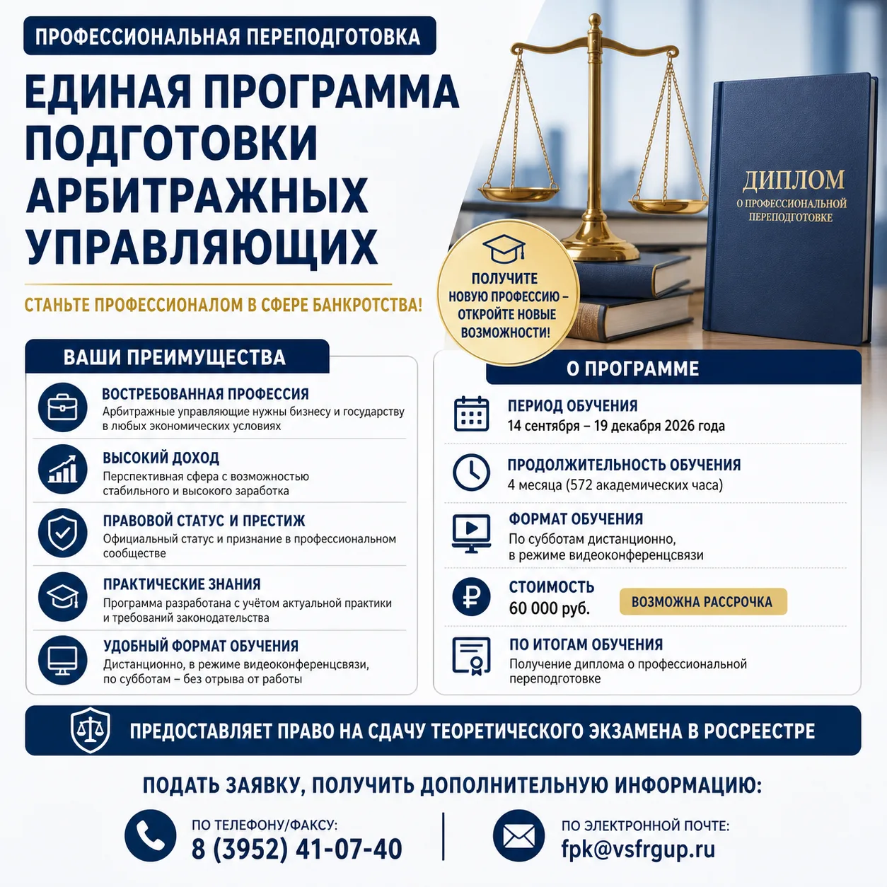 Подробности программы: https://esb.rgup.ru/?mod=pages&id=5040