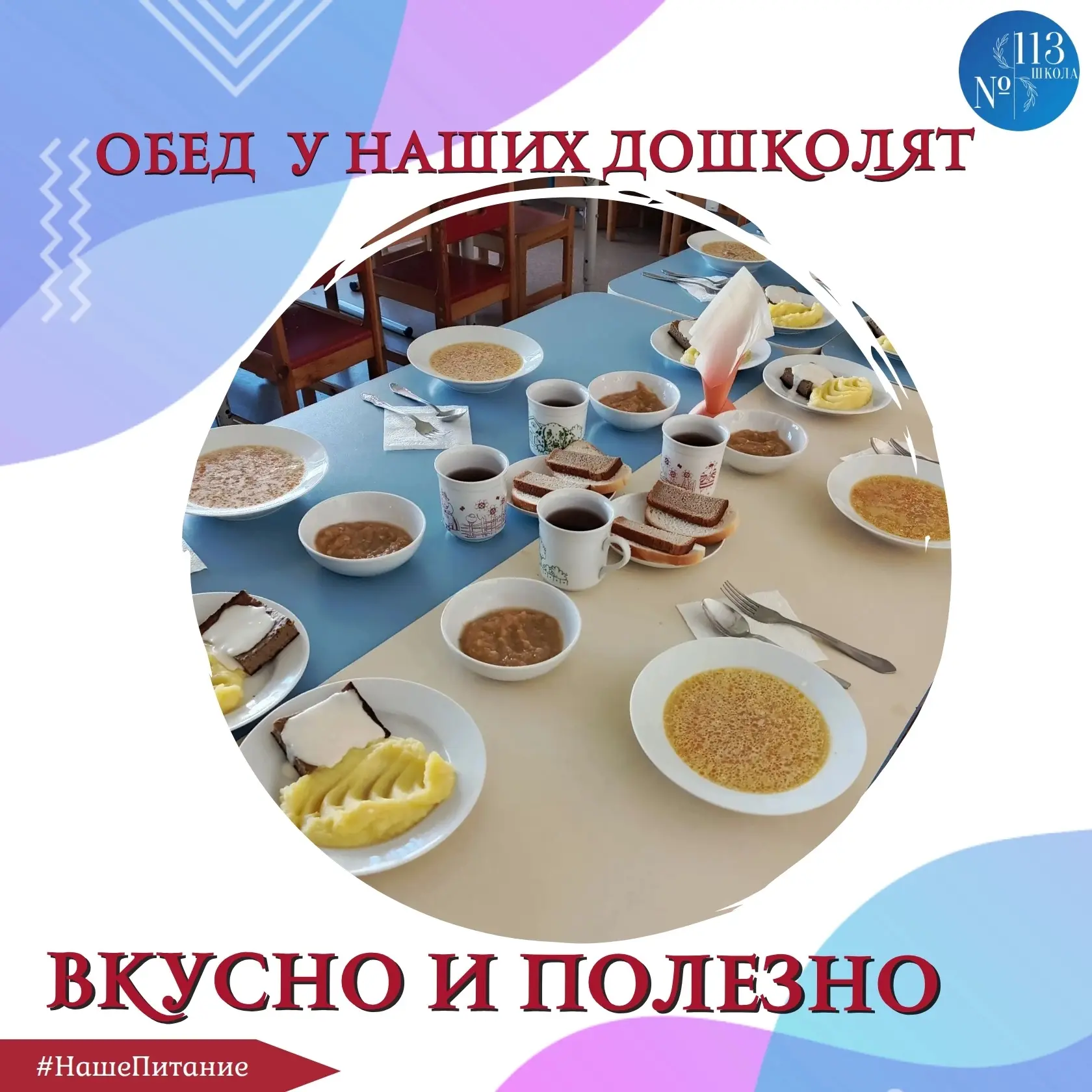 ☀Сегодня на обед у наших дошколят:
