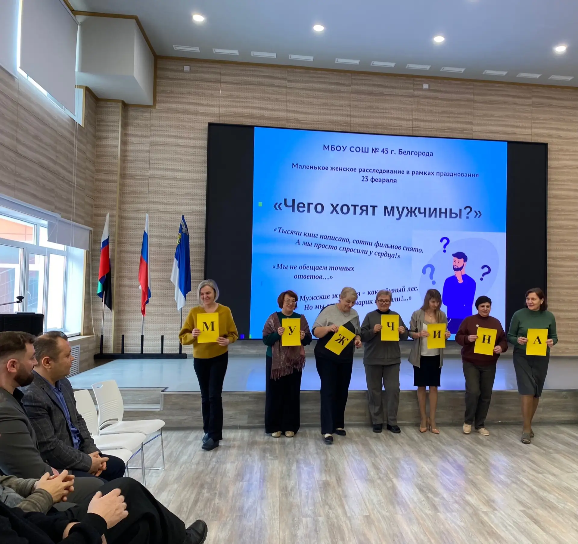 Профсоюзный комитет школы поздравил мужчин МБОУ СОШ №45 С Днём защитника! Мужчины приняли участие в 