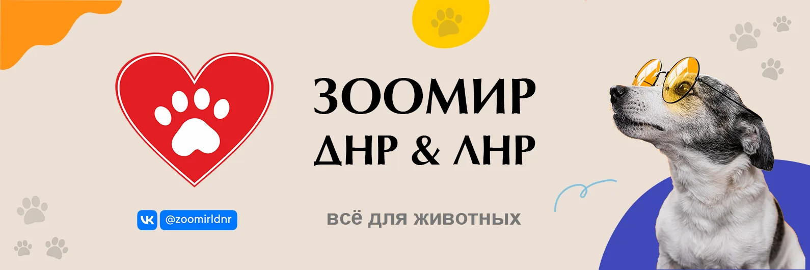Животные ДНР и ЛНР. Куплю-продам животных, зоотовары, вязки, советы по содержанию, интересные факты,