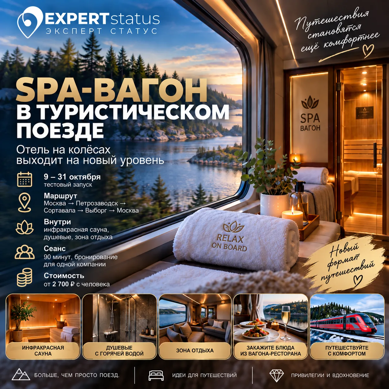 🚆🧖 Отель на колёсах выходит на новый уровень: в туристическом поезде появится собстве...