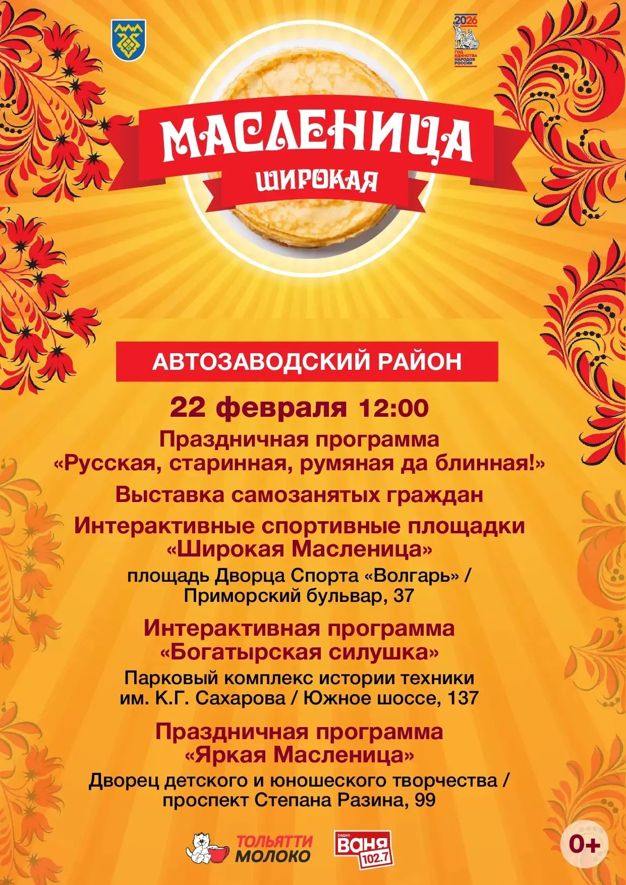 Масленица — это один из самых ярких и весёлых праздников, который с древних времён отме...