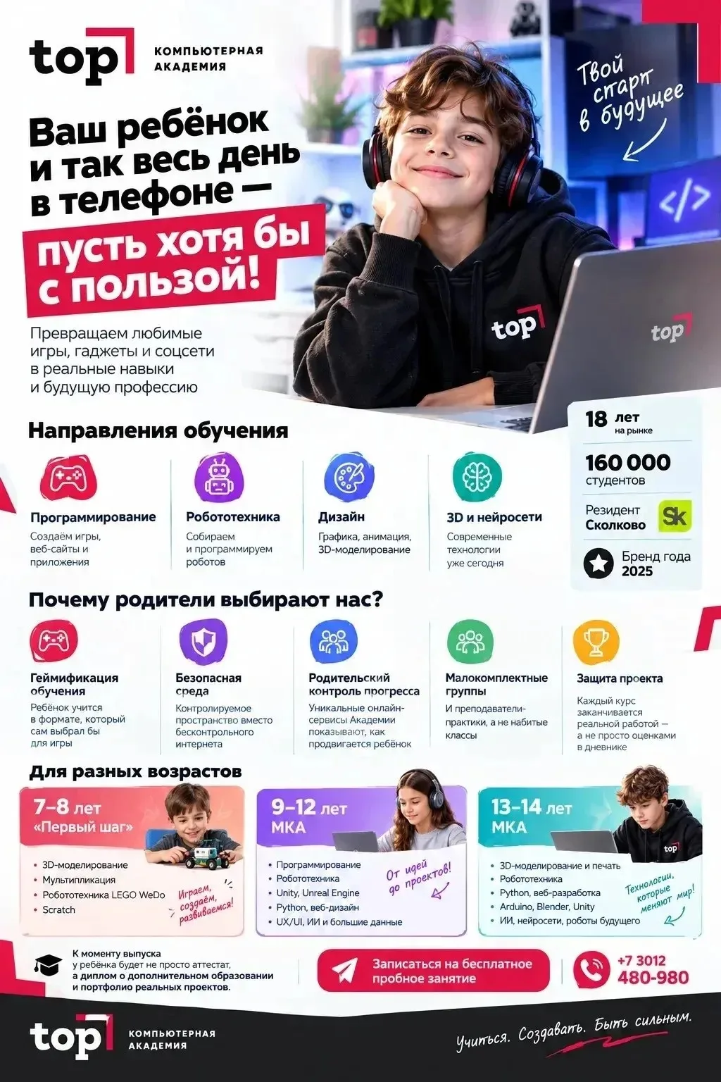 🎮 Ребёнок любит игры, гаджеты и технологии? А что, если научить его не только пользова...