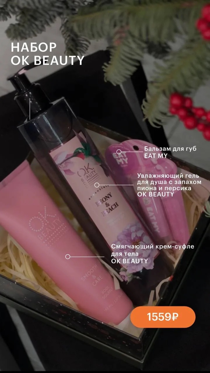 Новый год уже все ближе и ближе🪄
А значит пора готовить подарки🎁
Мы собираем подарочные наборы и у