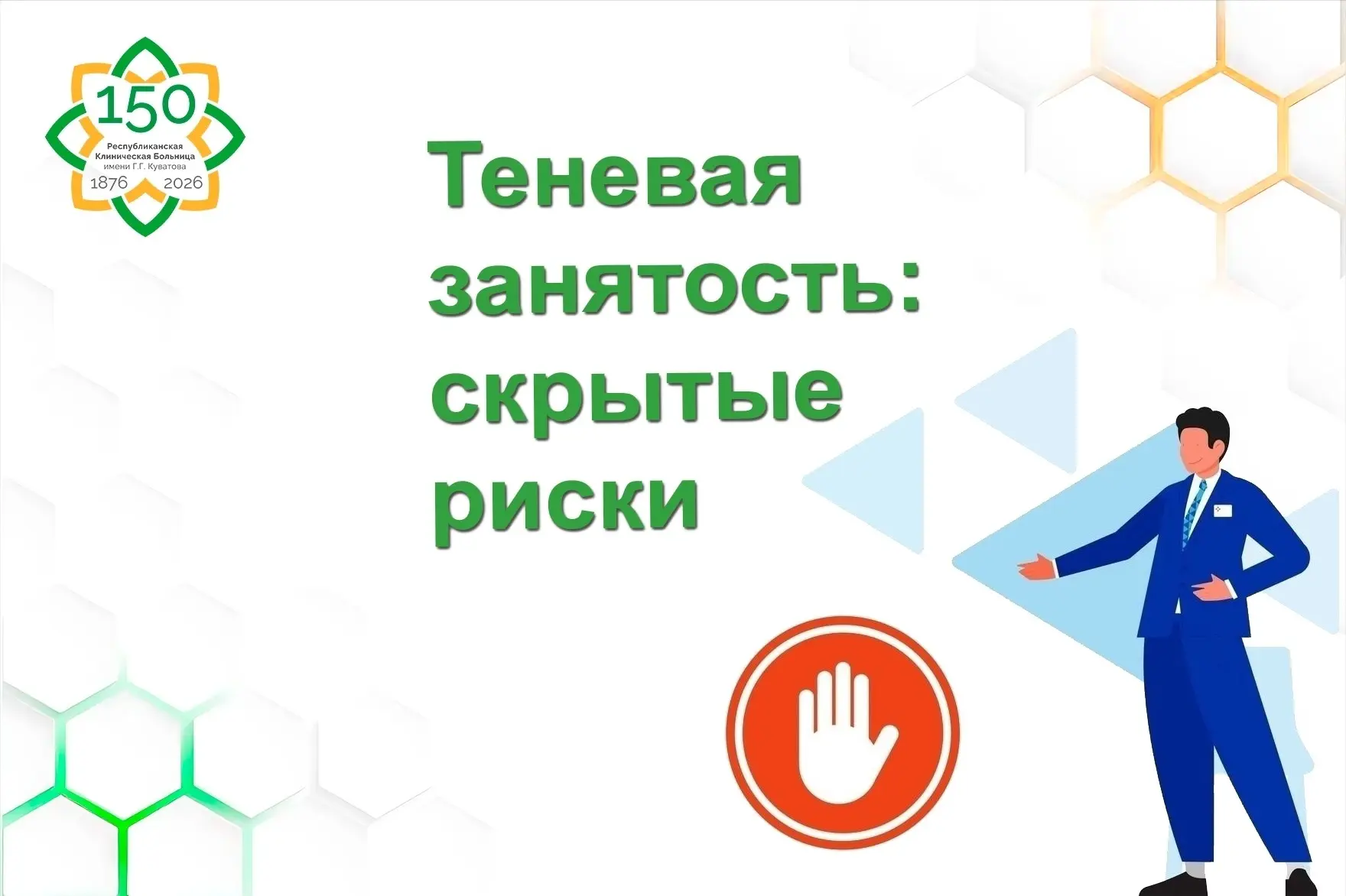 Теневая занятость: скрытые риски👇

🌩Работа без официального оформления — это всегда иллюзия лёгких
