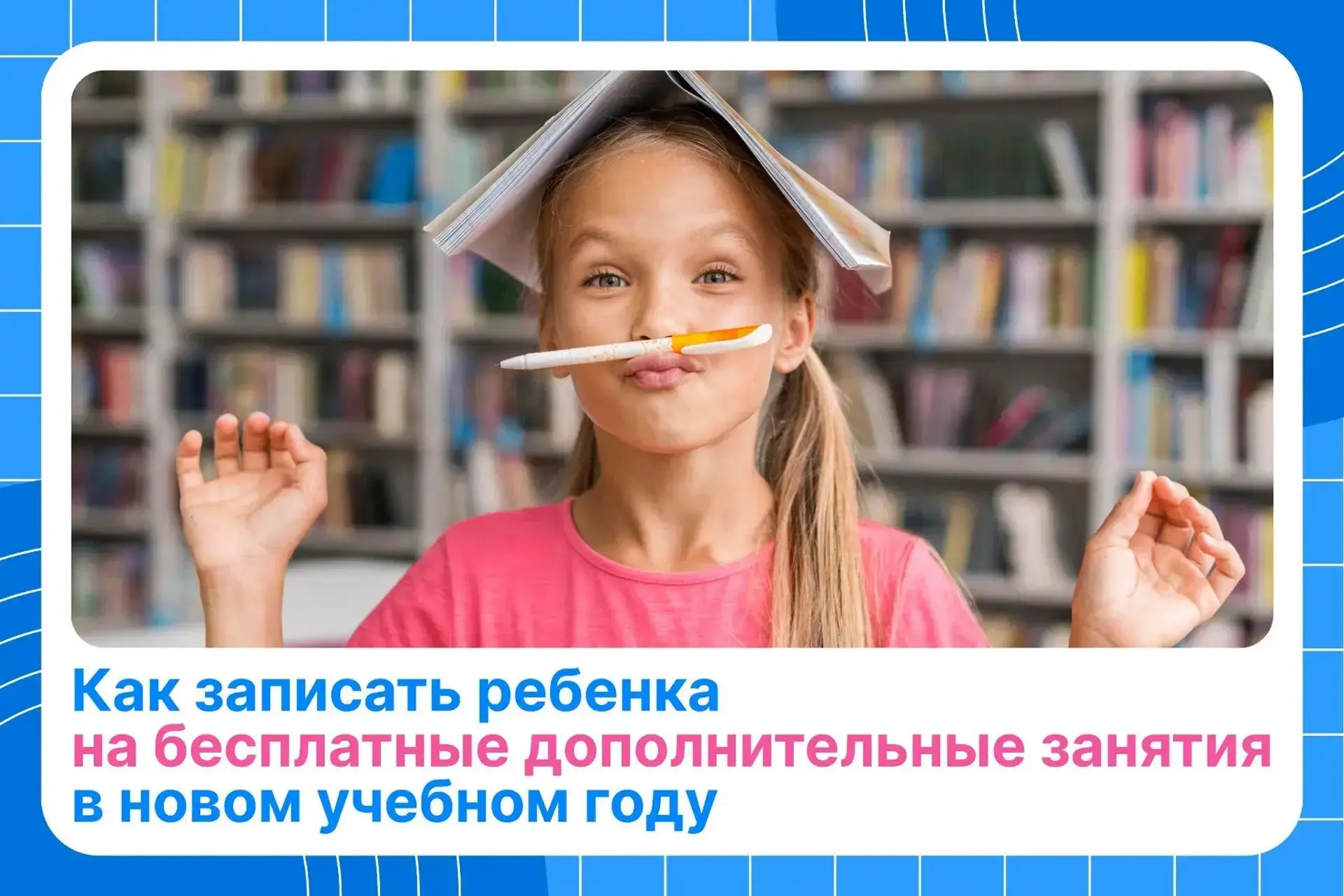 Сертификат ПФДО дает возможность записать ребенка на бесплатные занятия