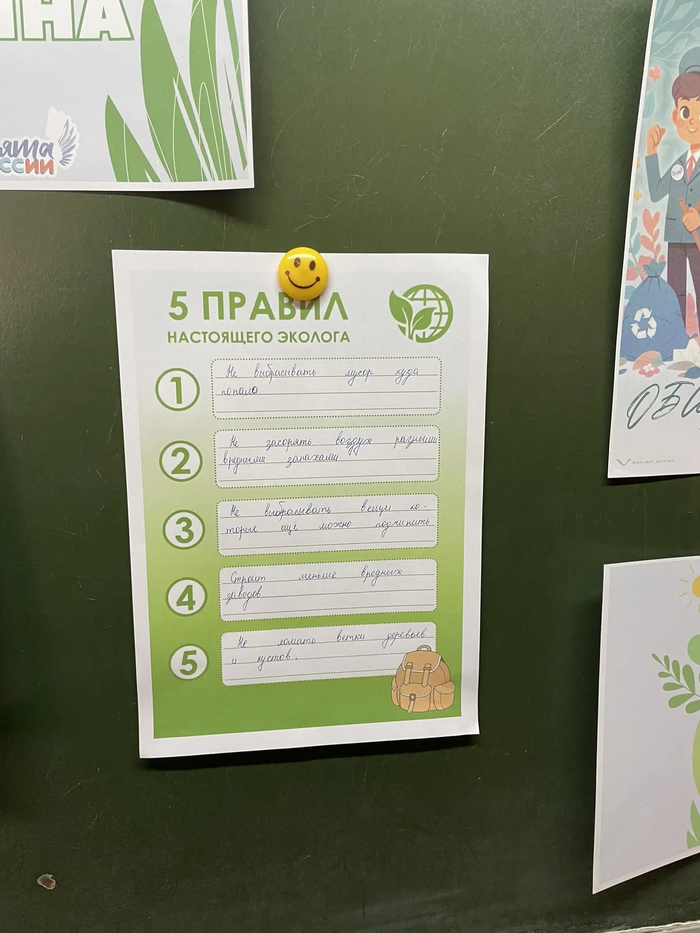 🌿 Орлёнок-эколог: учимся беречь природу вместе! 🌿 20.03 в 3 Г классе прошло очередное занятие в рамк