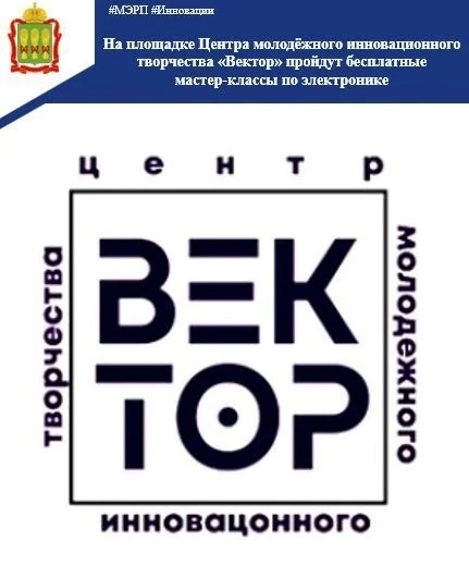❕17 и 18 июня на базе МБОУ СОШ №68 ЦМИТ «Вектор» стартует образовательный проект «Простая электроник