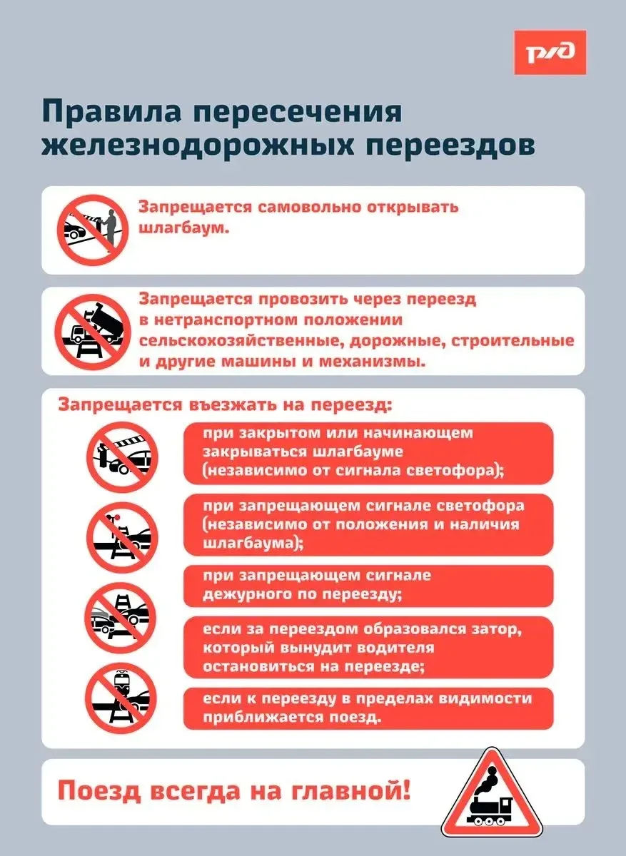Памятка по обеспечению безопасности движения на железнодорожных переездах  - Приближаясь к переезду,