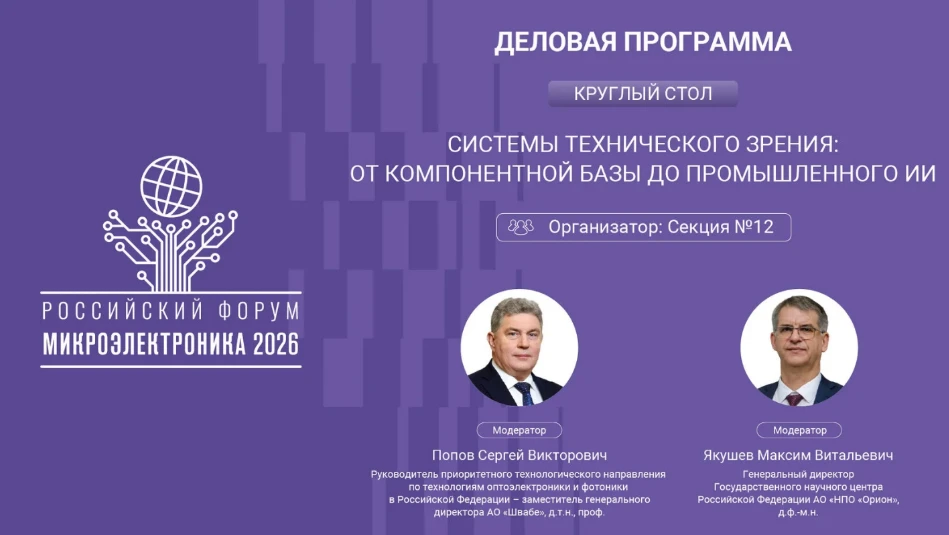 Системы технического зрения: от компонентной базы до промышленного ИИ.