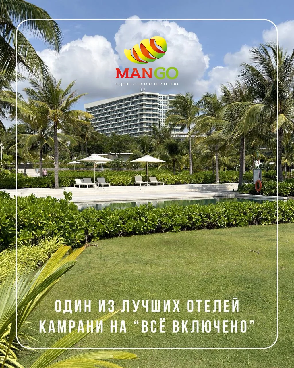 🇻🇳 ОДИН ИЗ ЛУЧШИХ ОТЕЛЕЙ КАМРАНИ НА «ВСЁ ВКЛЮЧЕНО».