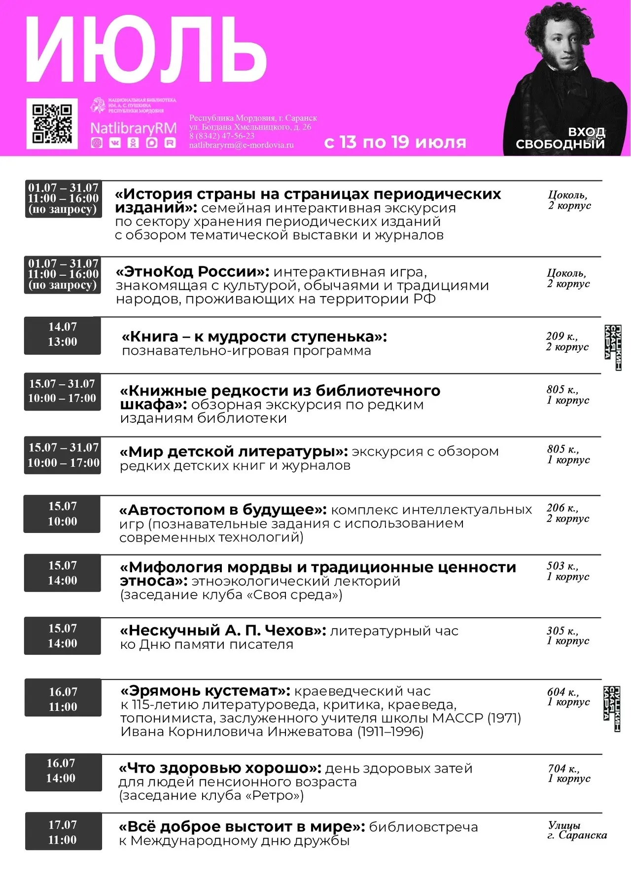 Будет в Пушкинке