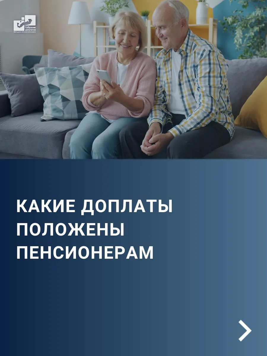 В нашем материале рассказываем об основных видах доплат к пенсии, благодаря которым мож...