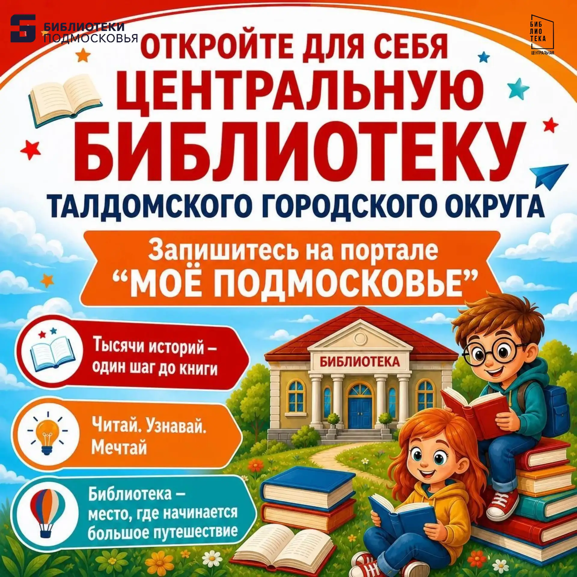 🎉 Центральная библиотека Талдомского округа: теперь ещё ближе! 🎉У нас отличная новост...