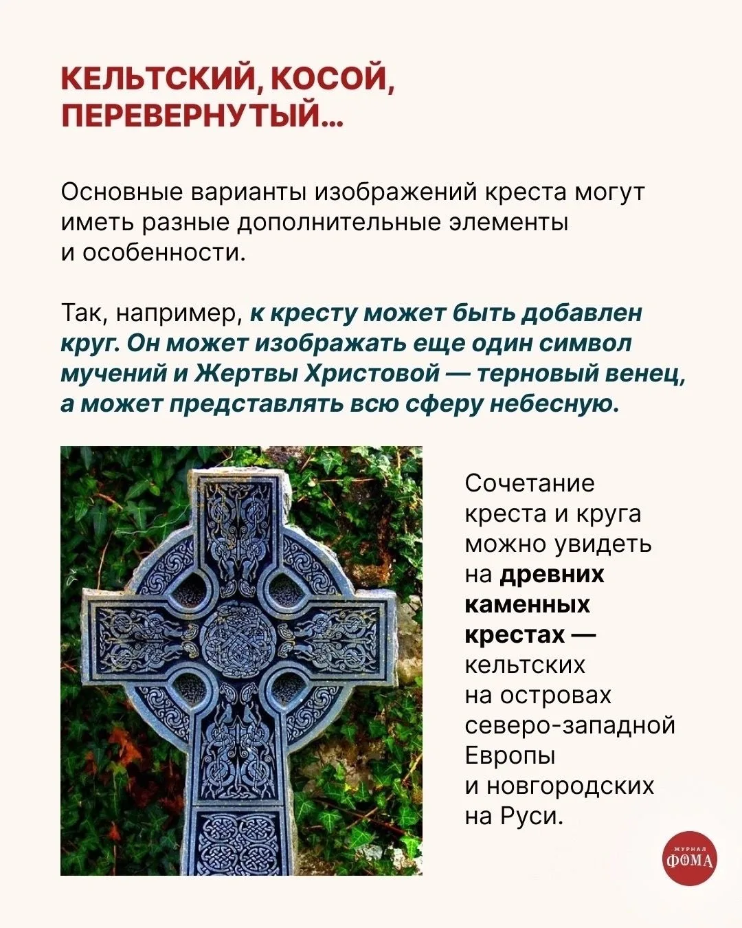 Изображение 6 к публикации «Православный журнал «Фома»»