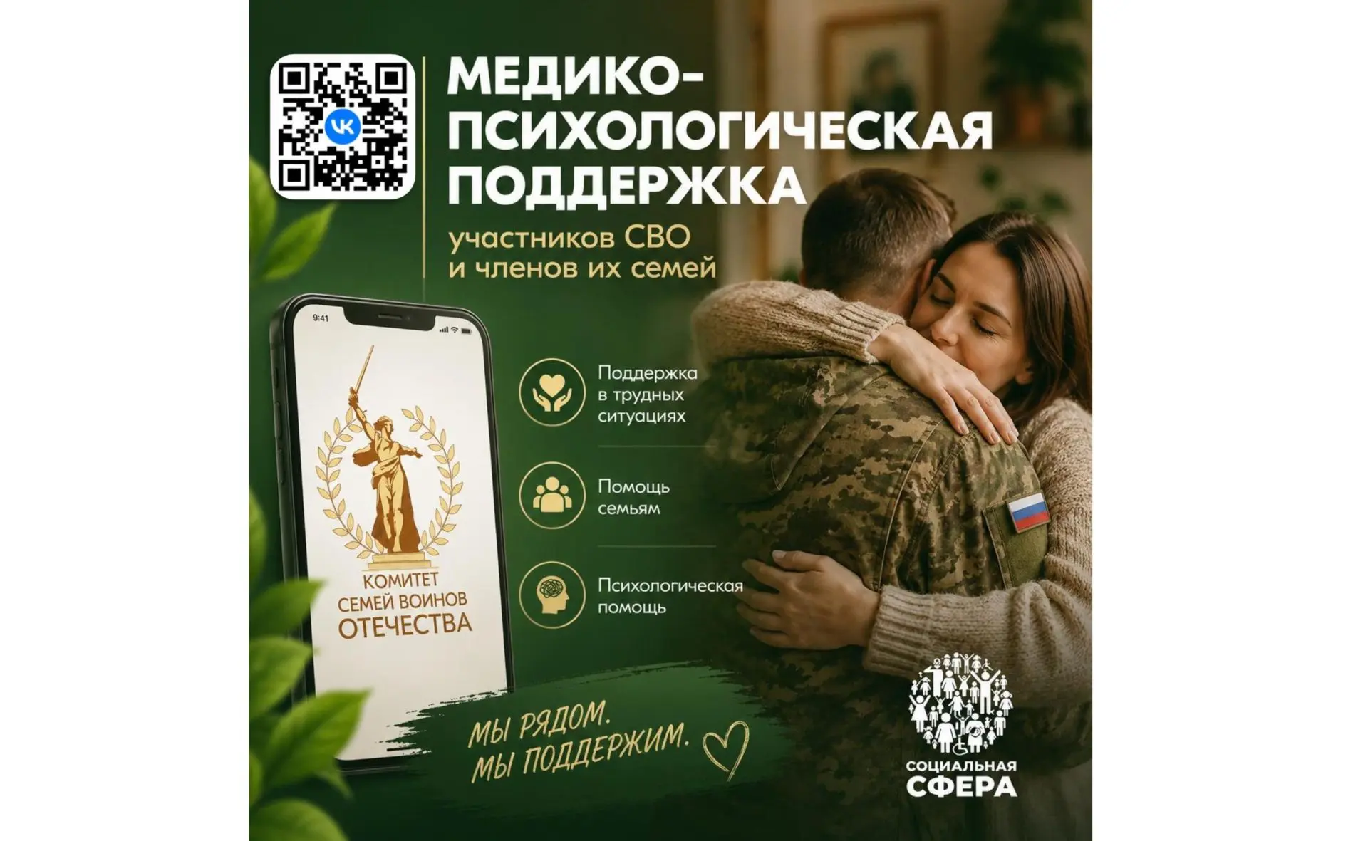 Единый федеральный медико-психологический чат поддержки КСВО начинает работу в социальной сети ВКонт