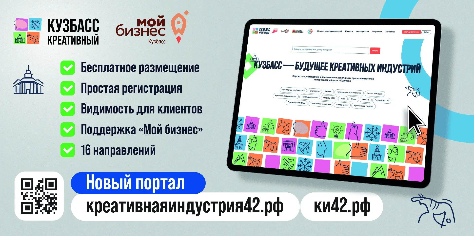В Кузбассе продолжает работу цифровая платформа по продвижению
креативного бизнеса
Онлайн-площадка «