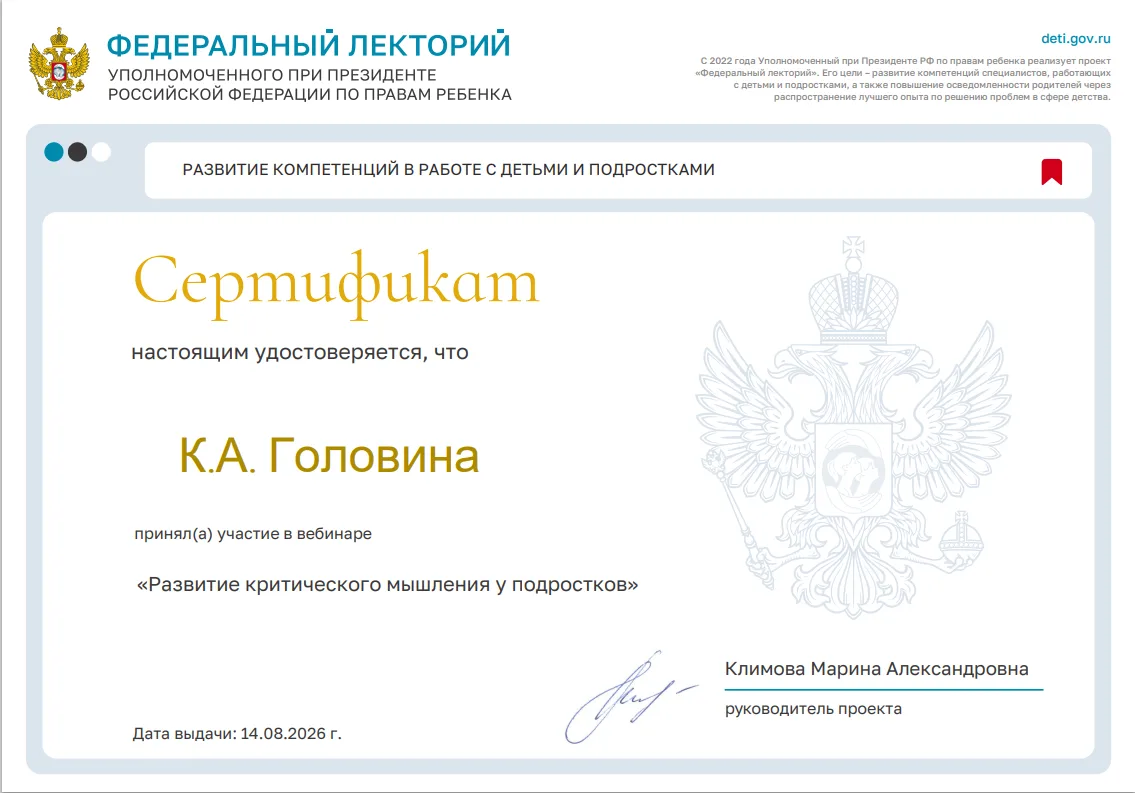 14 августа в рамках проекта «Федеральный лекторий» Уполномоченного при Президенте Росси...