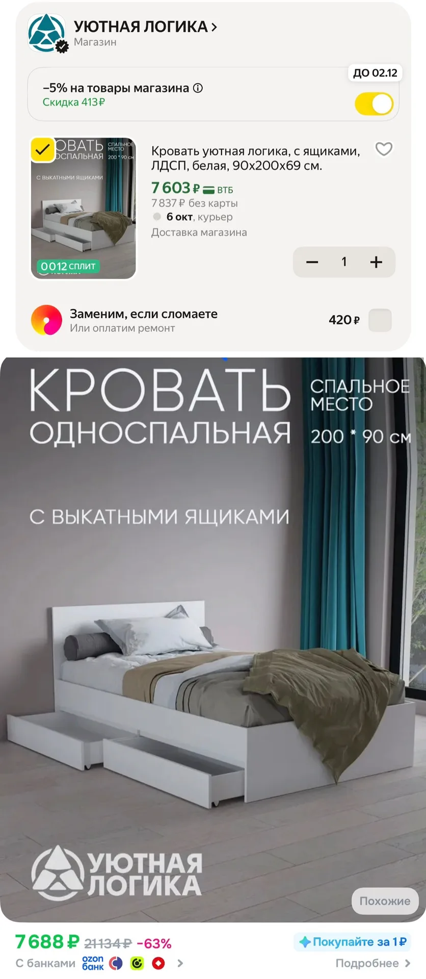 Кровать односпальная, выгоднее на ЯМ