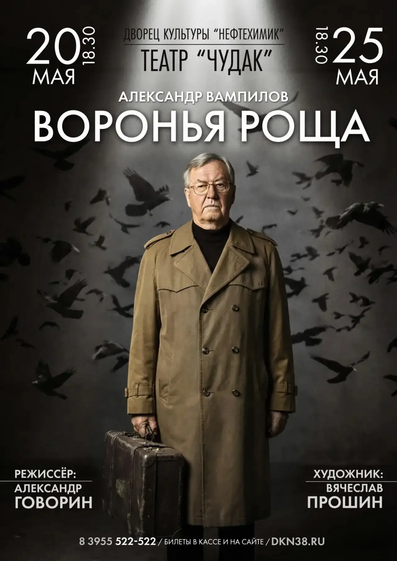 ВОРОНЬЯ РОЩА