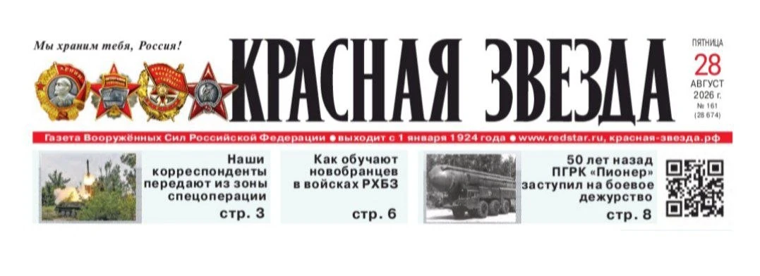 Газета "Красная Звезда" № 161 от 28 августа 2026 г., стр.5