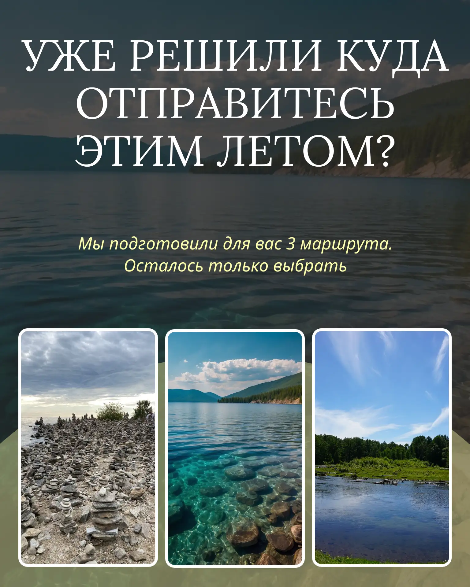 Три летних тура для школьных классов в нашей подборке 

♨️ Горячинск — тур на 1 день, 5–11 классы, г