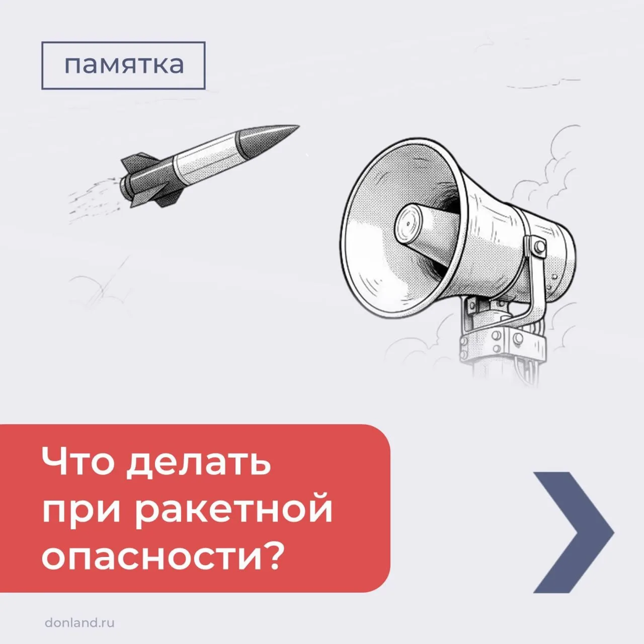 📣 🚨 🚀 С 8 октября при объявлении ракетной опасности сирены будут включаться по всей ...