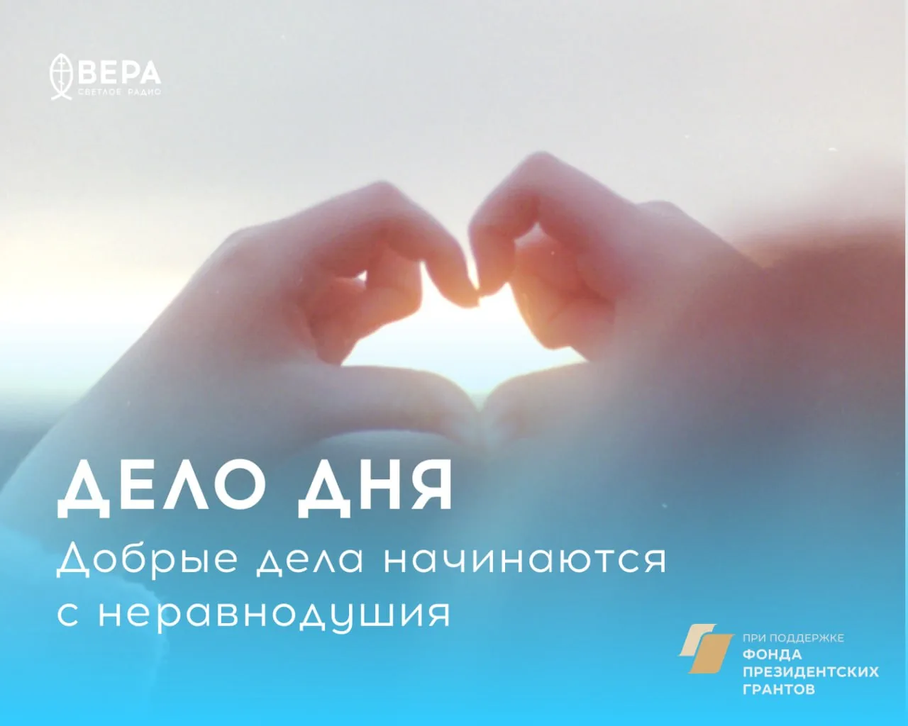 Не оставить человека в трудной ситуации, не пройти мимо чужой беды — это так просто, и ...