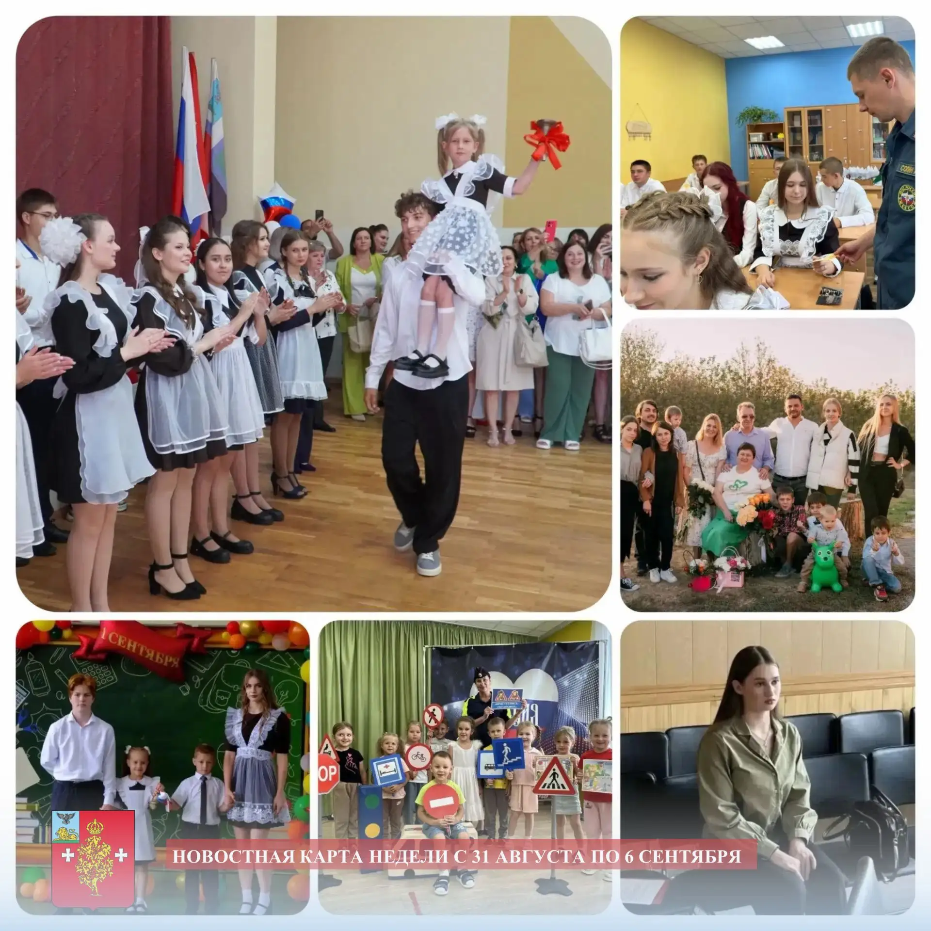 Новостная карта недели Борисовского муниципального округа | с 31 августа по 6 сентября.