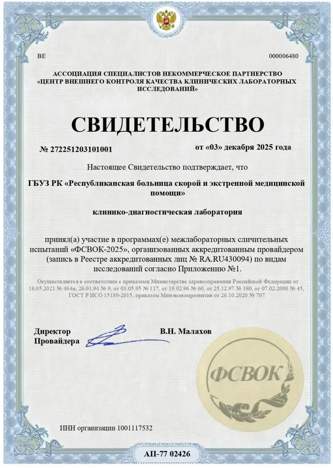 💥 Специалисты лабораторной службы РБ скорой и экстренной медицинской помощи подтвердили свой профес