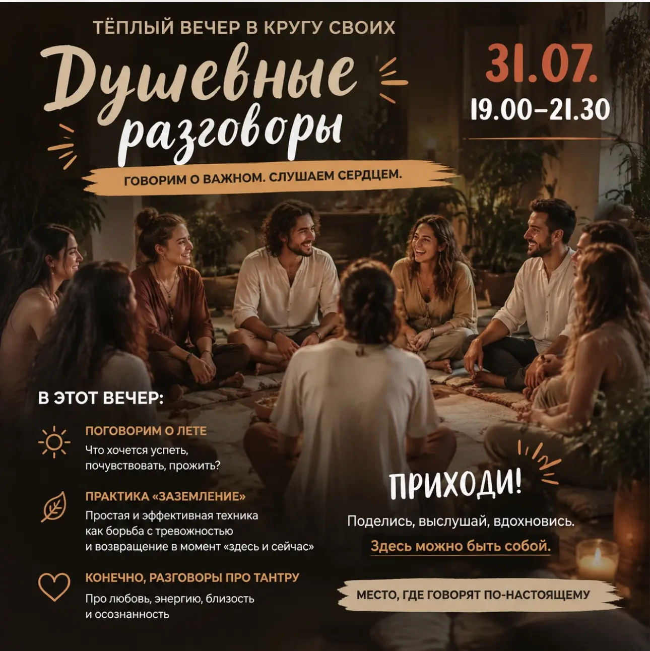 31 июля
19.00-21.30

«Мама, я в Астрале»
Ул. Коммунаров 221/2 2 этаж

✨ Приглашаю тебя на особенную 