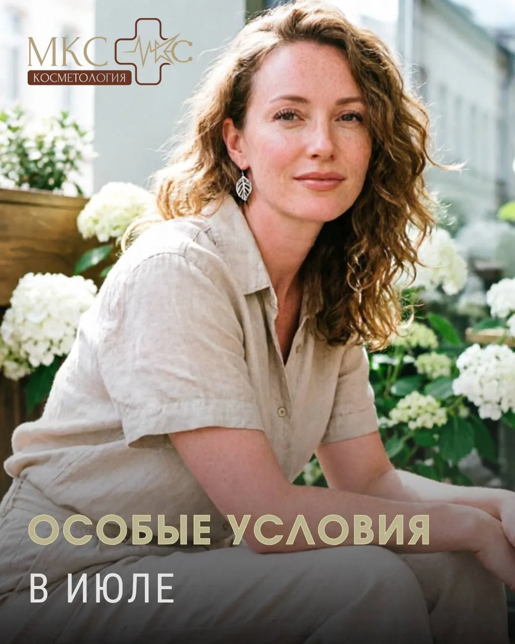 Лето — это отпуска, светлая одежда, встречи на верандах и фотографии без фильтров.