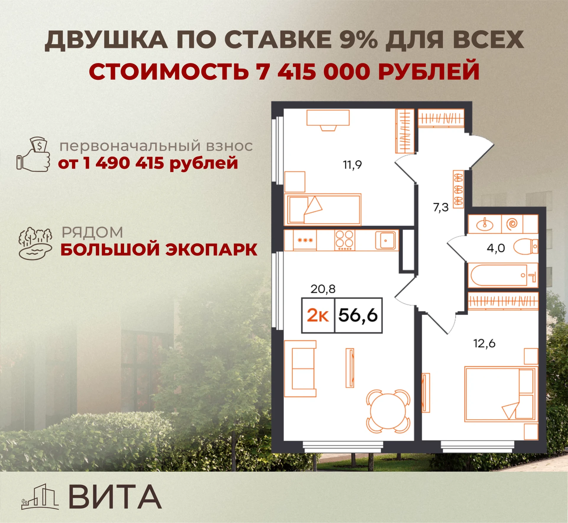 Двушки​ семейного формата для тех, кто не подходит под льготную ​ипотеку!

Семейную ипотеку дают не 