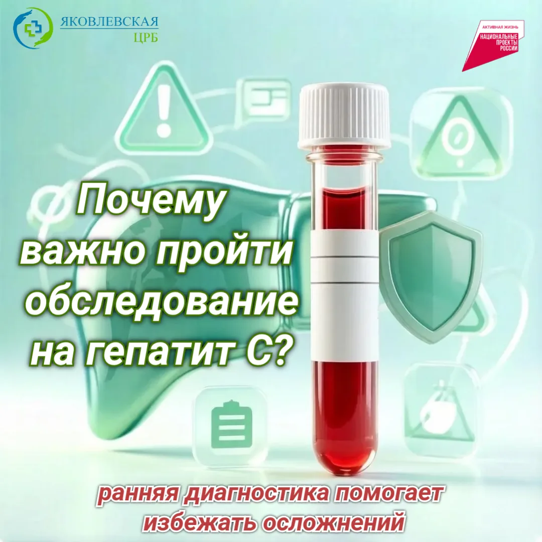 📅 28 июля – Всемирный день борьбы с гепатитом: проверьте своё здоровье! 🦠Гепатит С — опасное инфек