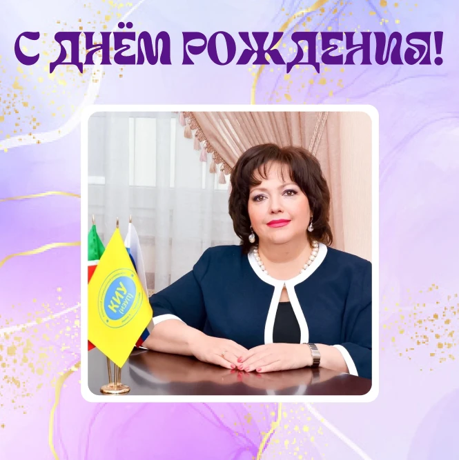 🎉 В этот весенний день, свой день рождения отмечает человек, благодаря которому наш ун...
