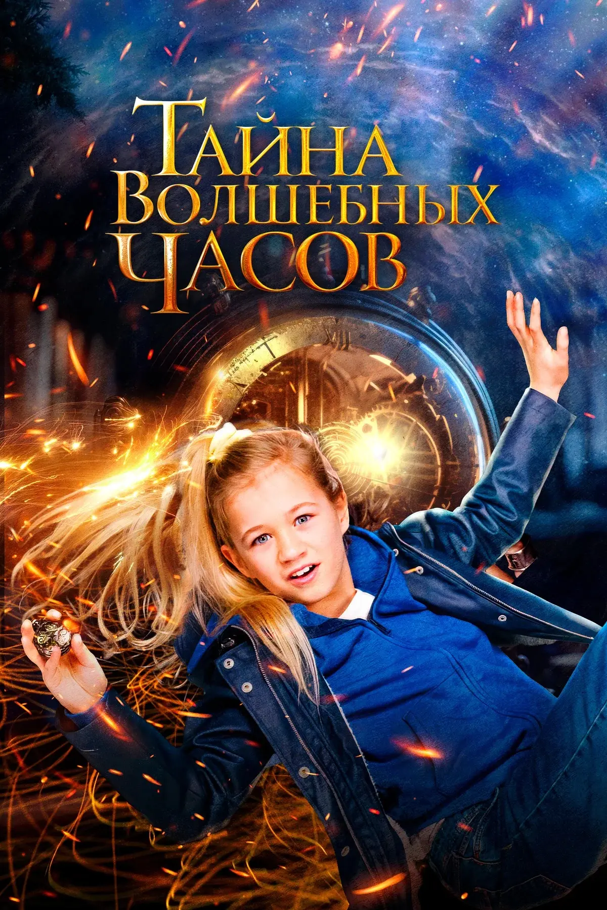 Фильм для просмотра всей семьей❤️ Кто смотрел? Делитесь отзывами в комментариях👇