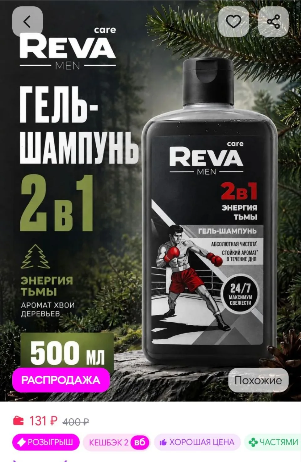 Гель для душа мужской и шампунь парфюмированный 2в1 500 мл Reva Care